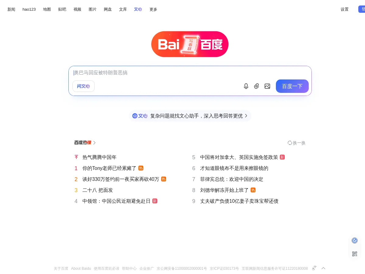 Baidu Screenshot