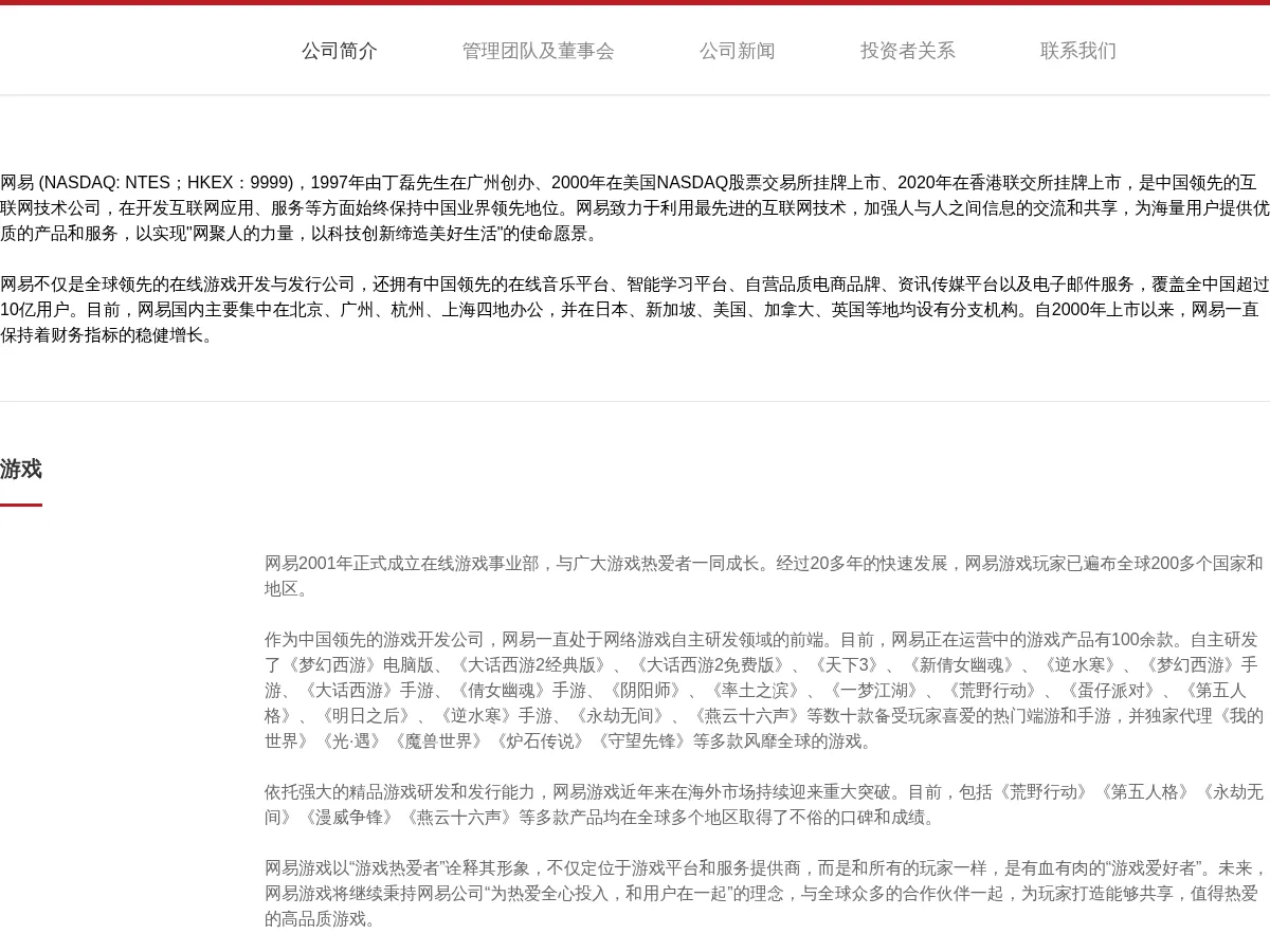 NetEase Screenshot