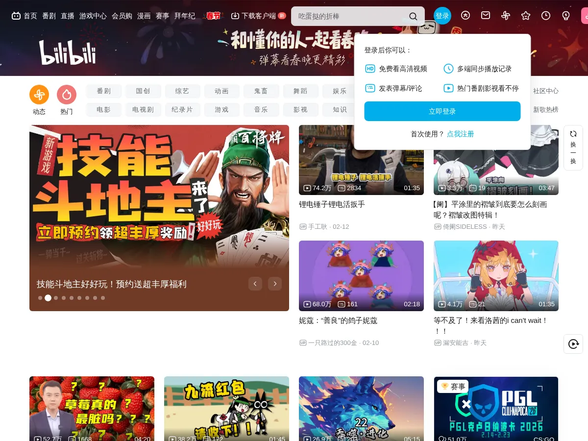Bilibili Screenshot