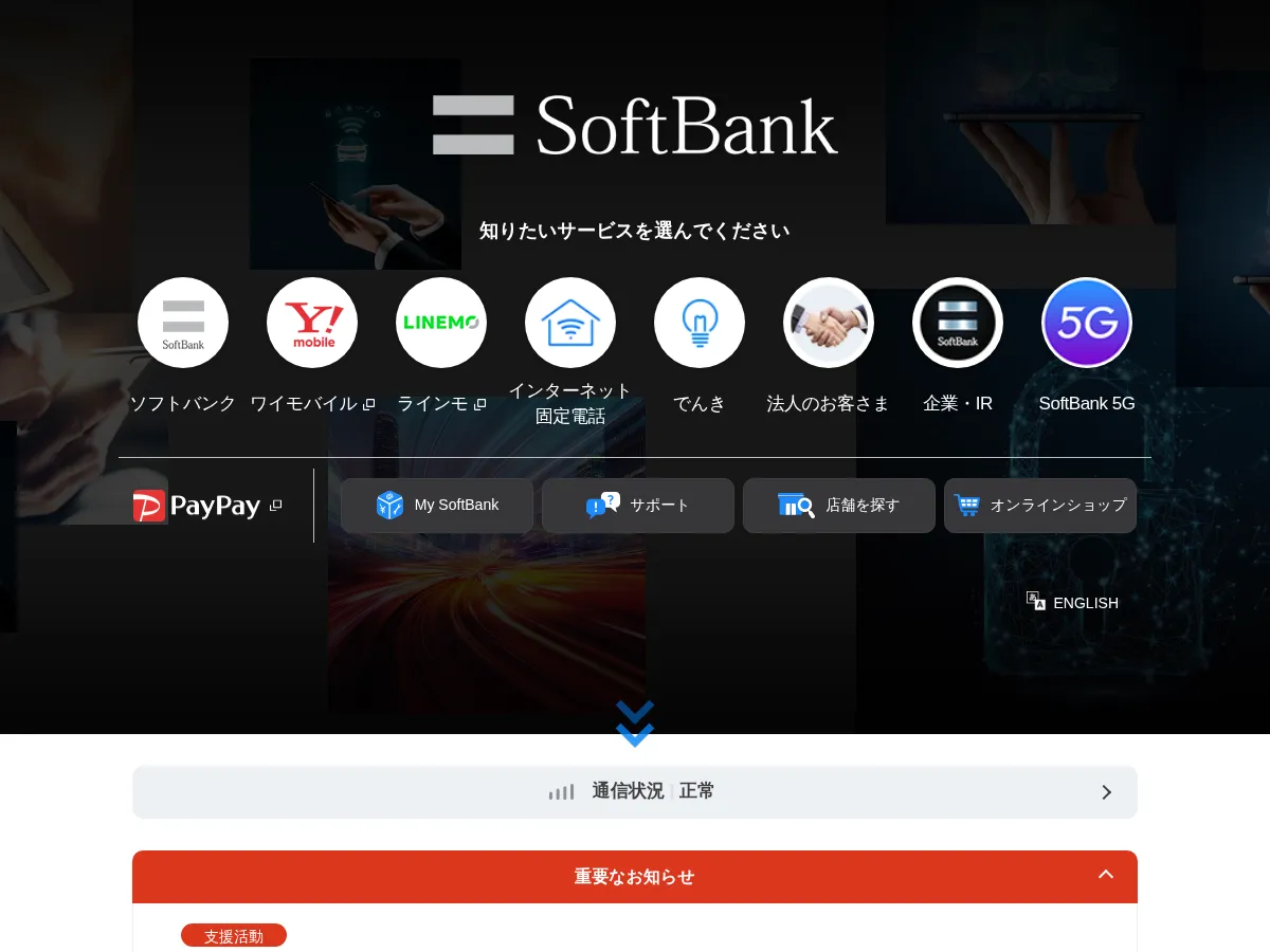 SoftBank Group Screenshot